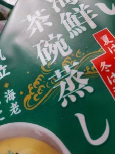 YMフーズ 五種のおいしい海鮮茶碗蒸し100g×2