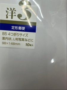 マルアイ 藤壷封筒 洋形3号 枠ナシ 10枚