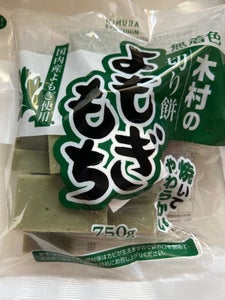 木村食品 よもぎ餅 750g