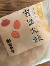 廣榮堂 吉備太鼓ぽてと 1個