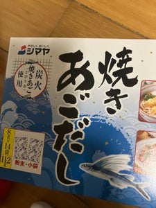 シマヤ 焼きあごだし 8g×14袋