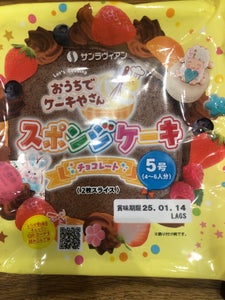 サンラヴィアン スポンジケーキチョコ 5号