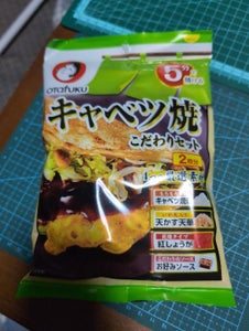 オタフク キャベツ焼こだわりセット 2枚分