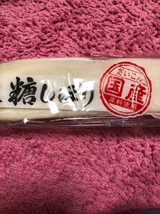 備後漬物 国産糖しぼり 半割 490g