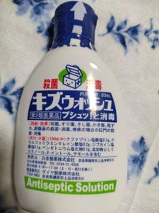 キズウォッシュ 80ml