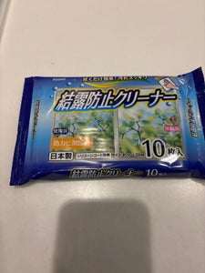 協和 結露防止用クリーナー 10枚