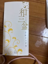 和泉屋 和三盆長崎カステラ 6切