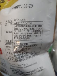 山脇製菓 栗かりんとう 100g