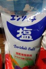 マルニ エンリッチ塩 450g