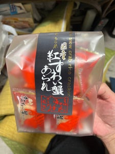 森白製菓 紅ずわい蟹あられ 53g