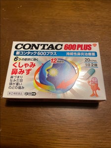 新コンタック600プラス 20カプセル