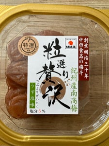 中田食品 粒選り贅沢 うすしお味 110g