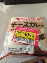 フジ スナックサンド チーズカレー 2個