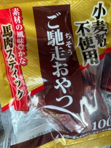 ご馳走おやつ 馬肉スティック 100g