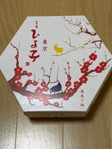 東京ひよ子 ひよ子 冬箱 7個