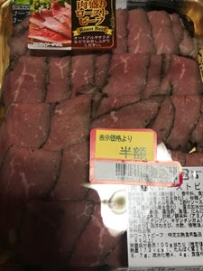 マルマツ産業 肉盛りローストビーフ 150g