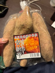 弐番屋 安納芋 500g