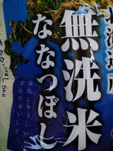 クワハラ食糧 北海道産無洗米ななつぼし 袋 5kg