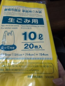 豊橋市指定 生ゴミ 10L 20P TYH-12