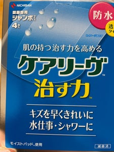 ケアリーヴ 治す力 防水 ジャンボ 4枚