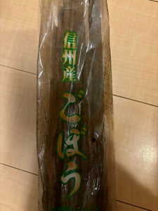 アグリンフレッシュ長野県産ごぼう(カット)500g