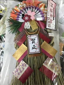 山一商店 桜神宮祈願 ひめか