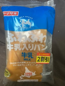 ヤマザキ ふわふわ牛乳入りパン(北海道産牛乳使用)