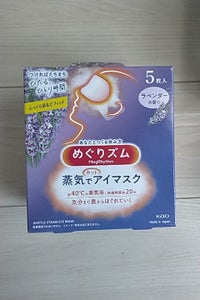 めぐりズム 蒸気でホットアイマスクラベンダー 5枚