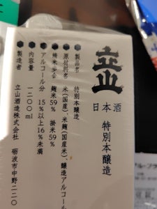 立山 特別本醸造 パック 1.2L