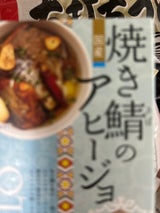 高木商店 焼き鯖のアヒージョ 100g