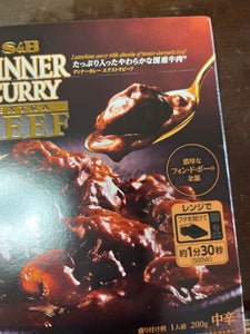 ディナーカレー エクストラビーフ 中辛 200g