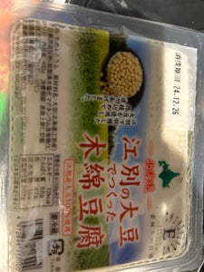 菊田 江別大豆木綿豆腐 400g