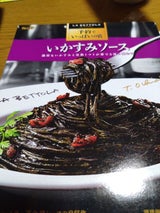 S&B 予約でいっぱいの店のいかすみソース120g