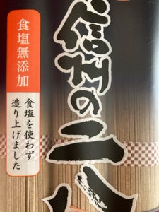 かじの 信州の二八そば 240g