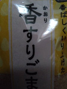 カタギ食品 香すりごま 白 55g