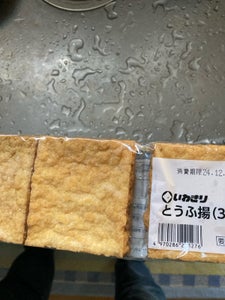 いわきり とうふ揚げ 80g×3枚