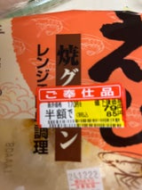 越河 えび焼グラタン 100g