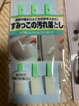 まめいた すみっこの汚れ落とし 3本