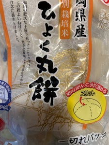 うさぎもち 福岡県産特別栽培ひよく丸もち 600g