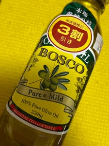 BOSCO オリーブオイル 瓶 228g