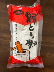 山本貢資 餅とり粉 国内産 240g