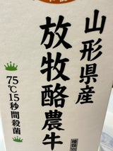 奥羽乳業 放牧酪農牛乳 1L