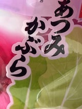 JA櫛引 山形特産 あつみかぶら 260g