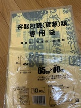 スプラウト 北本市指定資源ゴミ袋45L
