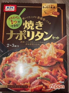 オーマイ 焼きナポリタンセット 260g