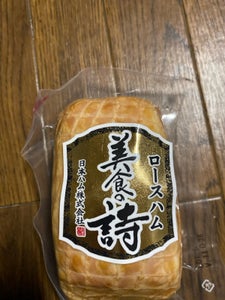 日本ハム 美食の詩 ロースハム 400g