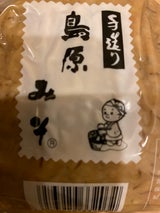 島原みそ 手造りみそ 1kg