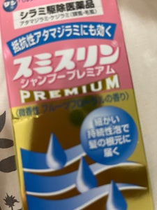 スミスリンシャンプープレミアム 80ml