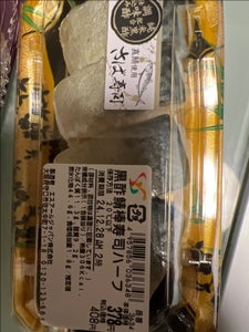 エスアールジャパン 黒酢鯖棒寿司ハーフ