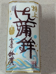 鈴廣 特上蒲鉾 白 260g